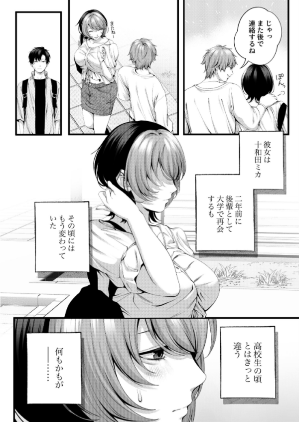 エロ漫画:(自称)ヤリマンのナマイキ後輩と付き合うまでの話。 hitomi サンプル画像