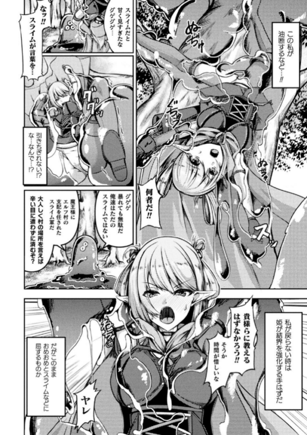 エロ漫画:二次元コミックマガジン スライム姦 二穴責めで噴出アクメ! Vol.2 hitomi サンプル画像