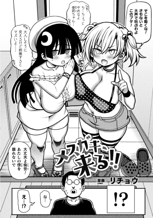 エロ漫画:二次元コミックマガジン メスガキ孕ませ制裁! わからせ着床でおめでたママデビュー Vol.1 hitomi サンプル画像