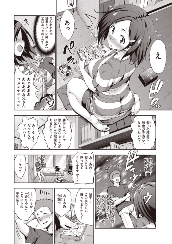 エロ漫画:極乳生徒会 hitomi サンプル画像