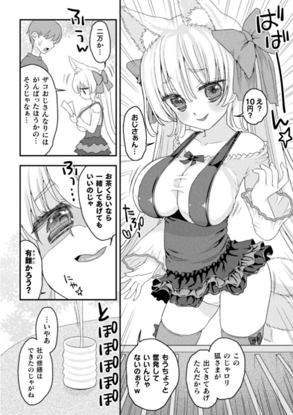 エロ漫画:二次元コミックマガジン メスガキパパ活制裁 お手当は肉棒一括わからせ払いVol.1 hitomi サンプル画像