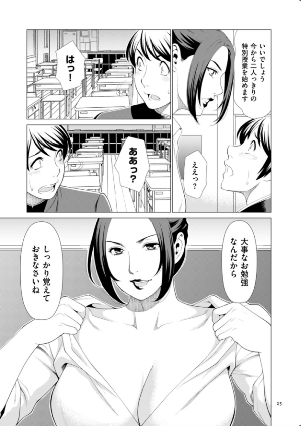 エロ漫画:My Fair MILF【電子特装版】 hitomi サンプル画像