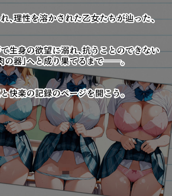 エロ漫画:巨乳女学園トランス支配 〜名門女学園・特別被験者観察レポート〜 モザイク版 hitomi サンプル画像
