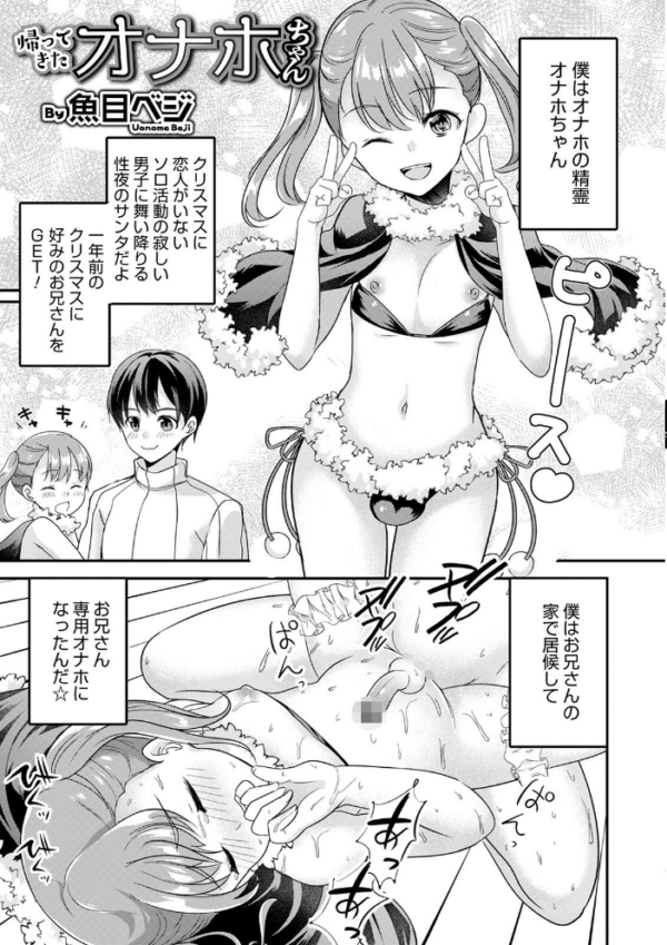 エロ漫画:オトコのコHEAVEN Vol.54 hitomi サンプル画像