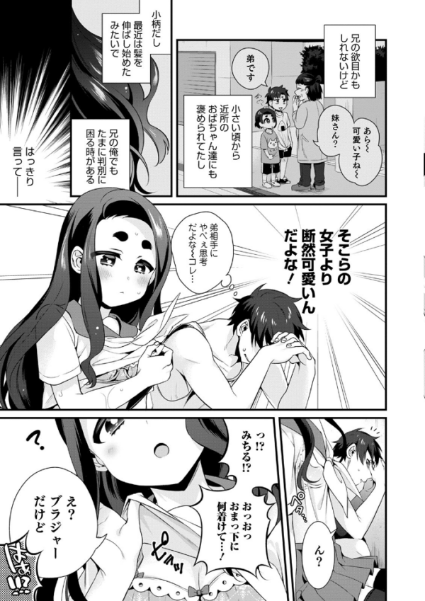 エロ漫画:オトコのコHEAVEN Vol.52 濡れたニーハイ 美脚男の娘 hitomi サンプル画像