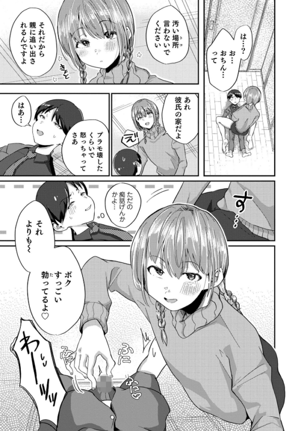 エロ漫画：オトコのコHEAVEN’S DOOR 17   hitomi サンプル画像