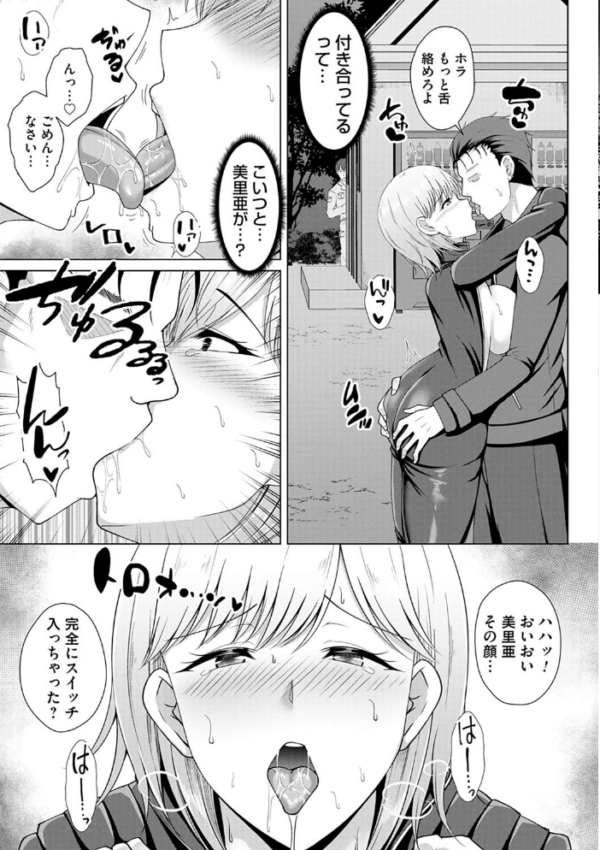 エロ漫画:トモダチ以上ネトラレ未満【FANZA限定特典付き】 hitomi サンプル画像