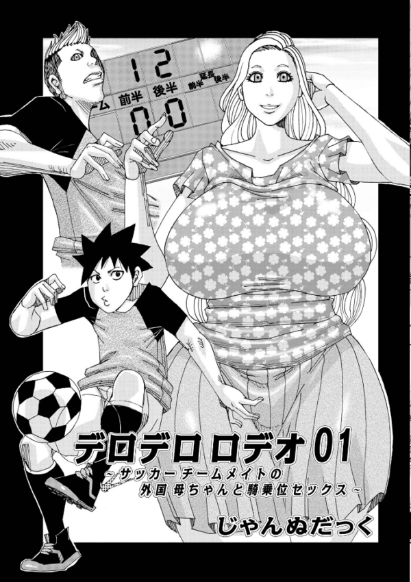 エロ漫画:爆乳母娘だっくだく定食2 hitomi サンプル画像