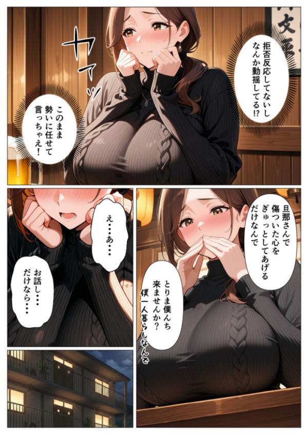 エロ漫画:背徳感に負けたGカップむちむち人妻 息子の親友と本能剥き出しセックスした話〜欲求不満母からメスになった夜〜 モザイク版 hitomi サンプル画像