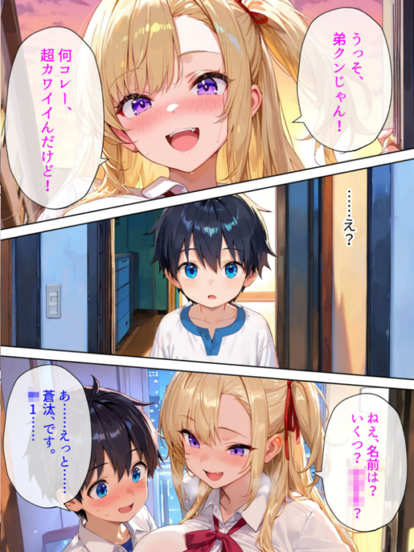 エロ漫画:『今日から弟クンは、アタシのオトコね』〜意地悪ギャルな義姉の英才教育が始まりました〜 モザイク版 hitomi サンプル画像