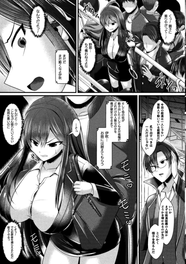 エロ漫画:女体化捜査官イブキ 屈辱と快楽の強●性転換 THE COMIC 第1話 hitomi サンプル画像