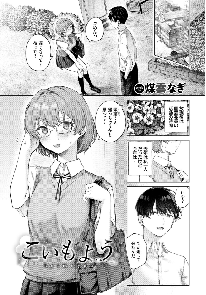 エロ漫画:この春、彼女と一緒に卒業しました〜メガネっ娘の初体験編〜 hitomi サンプル画像