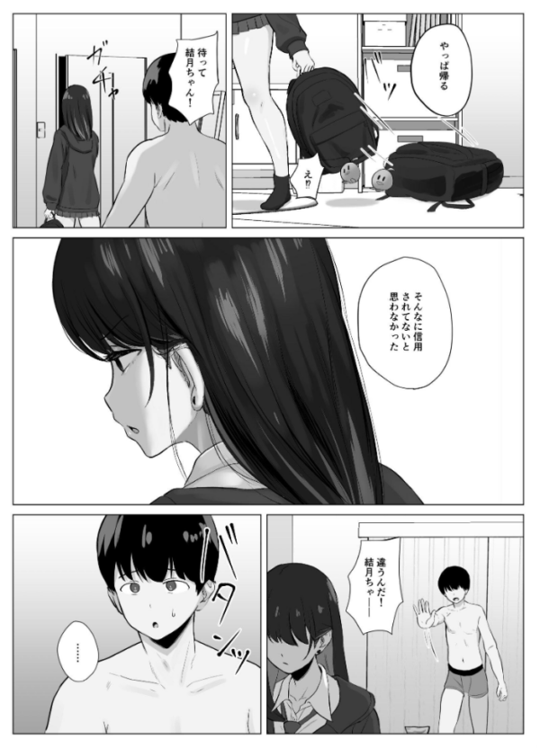 エロ漫画:絶頂検知アプリ【棒消し修正版】 2 〜過激化する寝取られレポート〜 hitomi サンプル画像