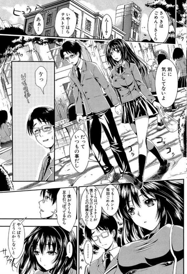 エロ漫画:学園性活【1話立ち読み付き】 僕とさくらと2人の美少女 hitomi サンプル画像