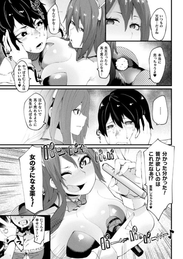 エロ漫画:イジラレボディ【電子書籍限定版】 hitomi サンプル画像