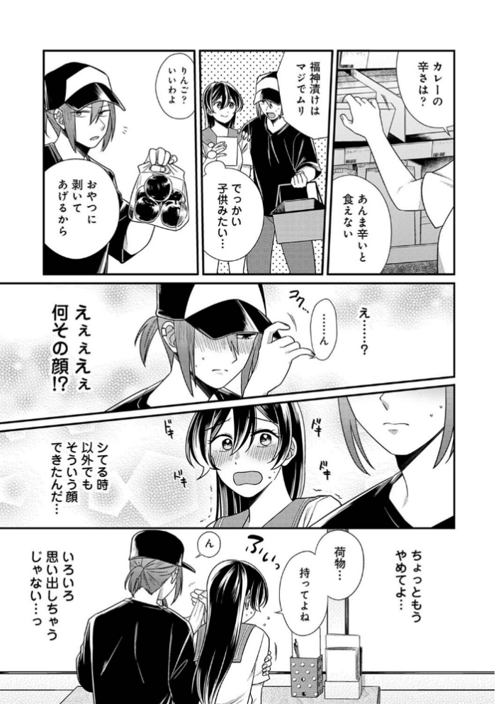エロ漫画:愛艶奇縁〜ニセ彼氏から始まるカンケイ〜 第2集【合本版】 hitomi サンプル画像