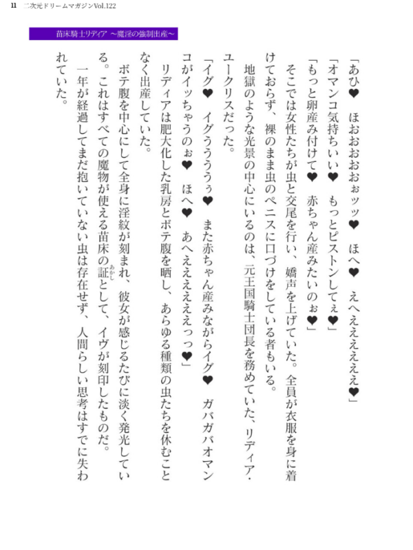 エロ漫画:二次元ドリームマガジンVol.122 hitomi サンプル画像