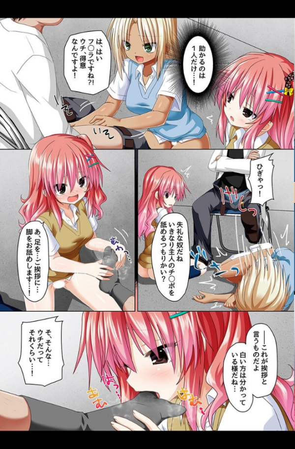 エロ漫画:ギャル開発〜鬼畜なプレイでクソギャルどもを狂わせる〜 hitomi サンプル画像