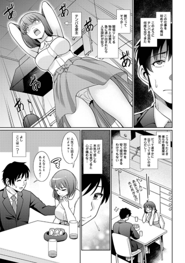 エロ漫画:限界OLをお家に引き取りました【合本版】 hitomi サンプル画像