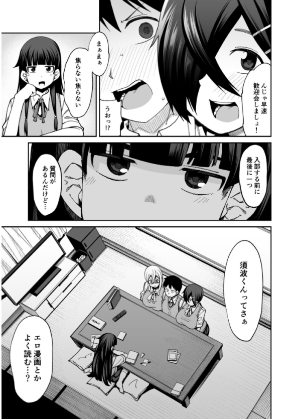 エロ漫画:放課後交尾同好会へようこそ!! 1 hitomi サンプル画像