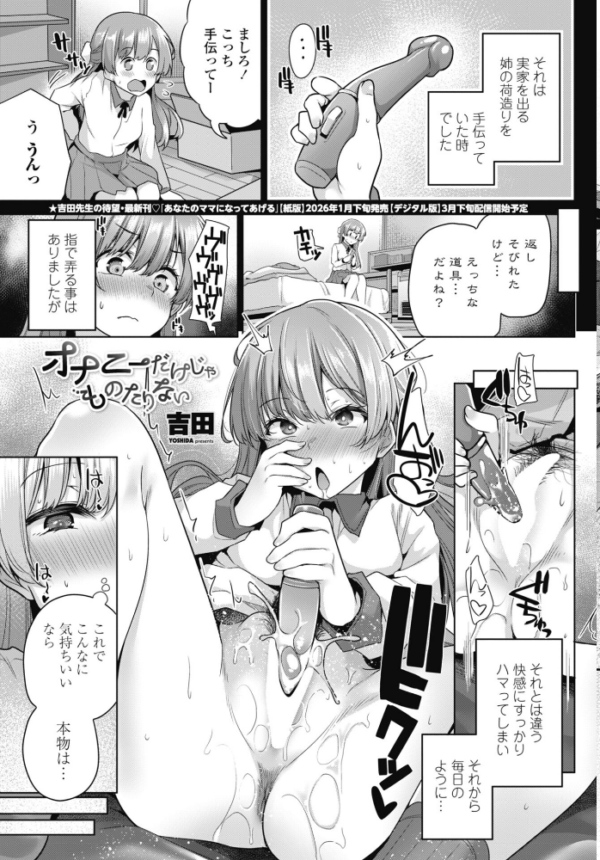 エロ漫画:COMICペンギンクラブ 2026年1月号【デジタル版】 hitomi サンプル画像