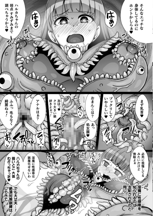 エロ漫画:二次元コミックマガジン 触手スーツ陵● 穢れた衣装に犯●れる正義のヒロイン Vol.2 hitomi サンプル画像