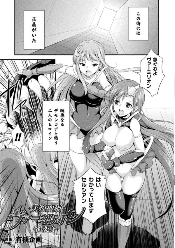 エロ漫画:天煌聖姫ヴァーミリオン THE COMIC hitomi サンプル画像