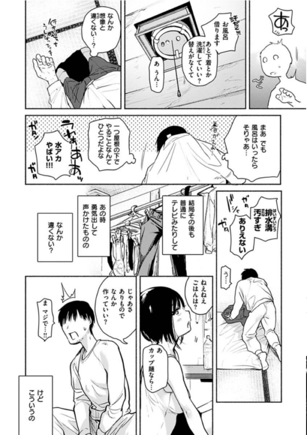 エロ漫画:あまとろ性活 hitomi サンプル画像