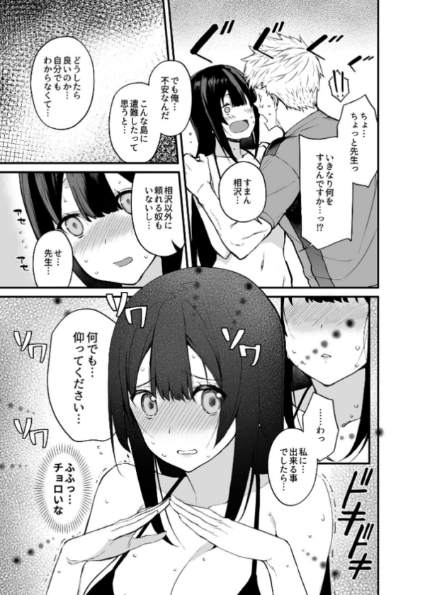エロ漫画:極上!ハーレムアイランド〜無人島でヤリ放題!?〜【デジタル単行本】 hitomi サンプル画像
