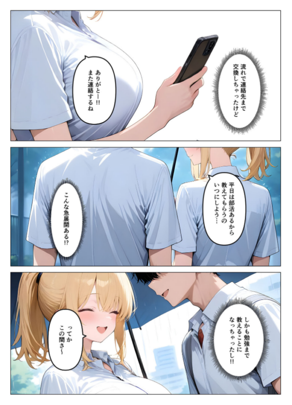 エロ漫画：一軍ギャルが童貞の性●隷にされちゃった モザイク版   hitomi サンプル画像
