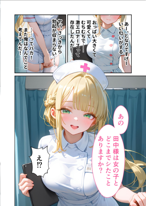 エロ漫画:童貞撲滅!セックス・クリニック(8)〜白衣の天使に痴療された僕の童貞〜 モザイク版 hitomi サンプル画像