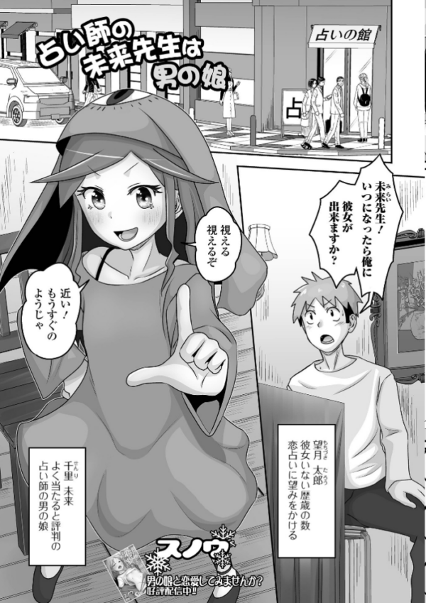 エロ漫画:月刊Web男の娘・れくしょんッ!S Vol.91 hitomi サンプル画像