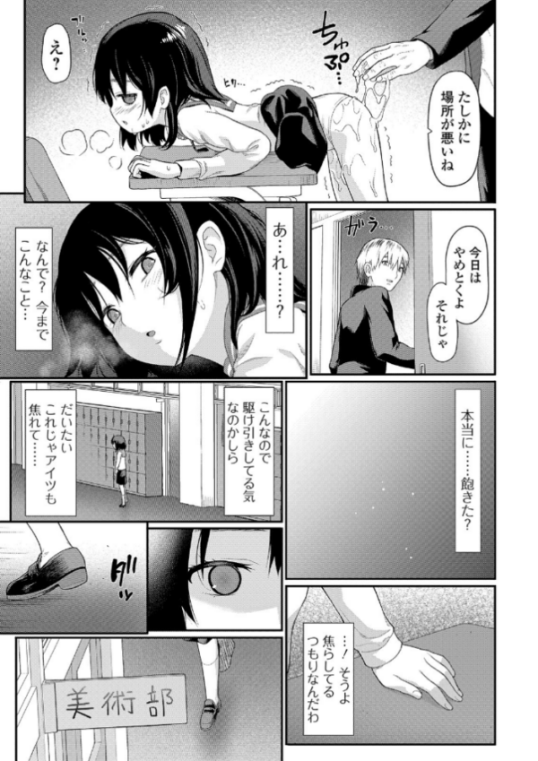 エロ漫画:放課後の玩具 【通常版】 hitomi サンプル画像