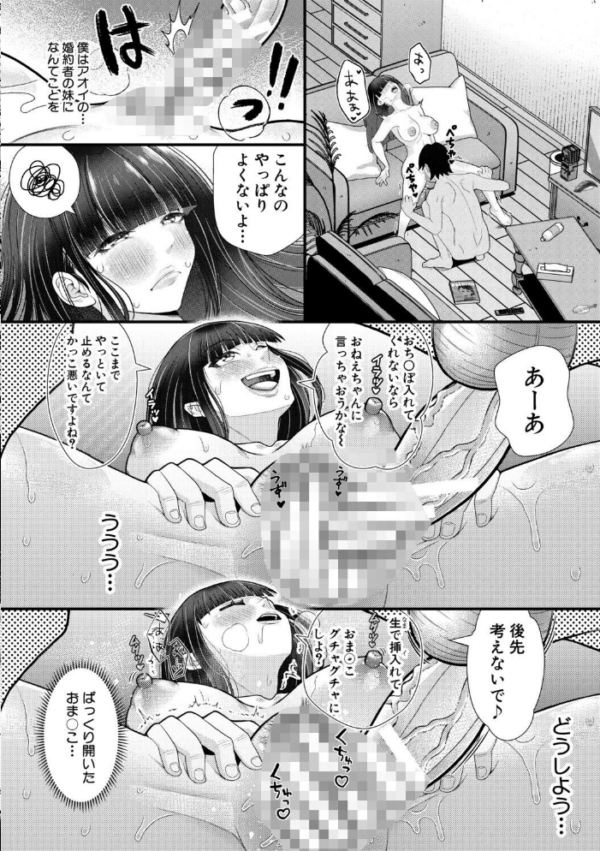エロ漫画:婚約者の妹と絶倫セフレになった話【電子版特典付き】 hitomi サンプル画像