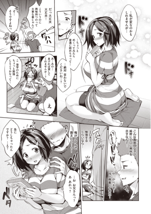 エロ漫画:極乳生徒会 hitomi サンプル画像