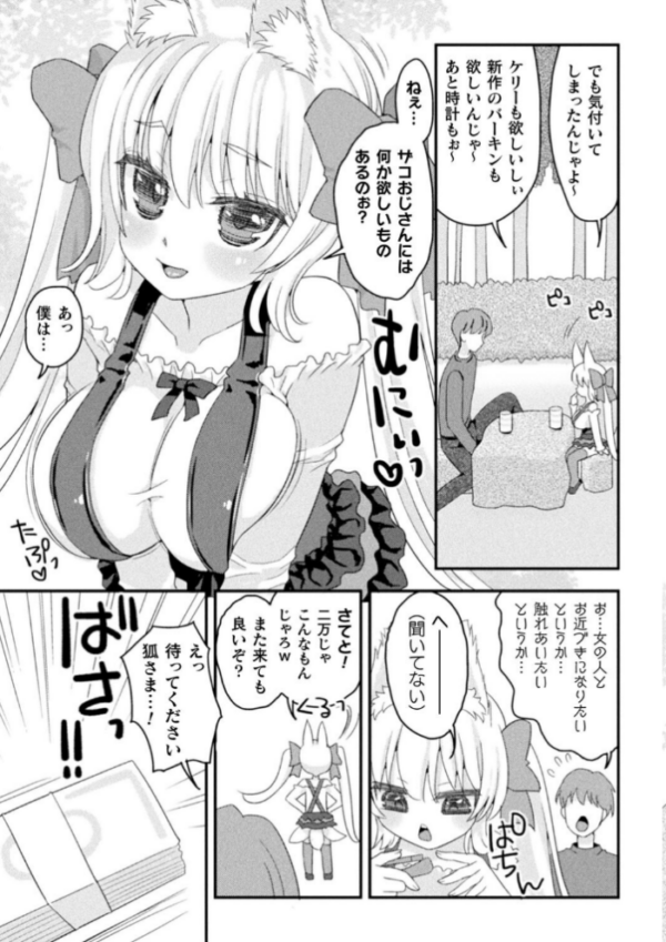 エロ漫画:二次元コミックマガジン メスガキパパ活制裁 お手当は肉棒一括わからせ払いVol.1 hitomi サンプル画像