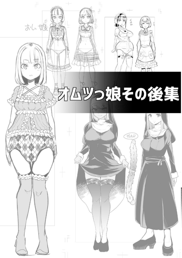 エロ漫画:えっちなおむつっ娘は好きですか? 【デジタル特装版】 hitomi サンプル画像