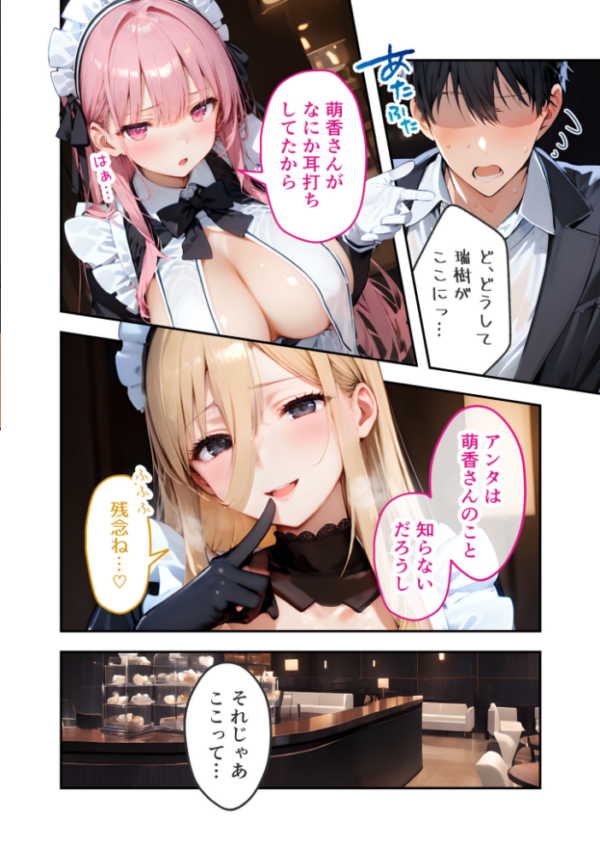 エロ漫画:VIP限定 SEXバーへようこそ(17) モザイク版 hitomi サンプル画像