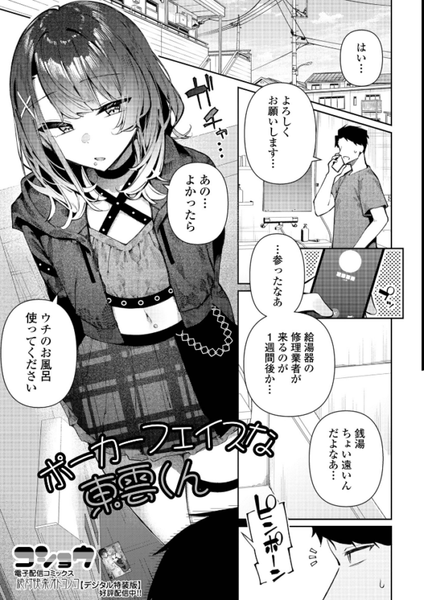エロ漫画:Web男の娘・れくしょんッ!S Vol.118 hitomi サンプル画像