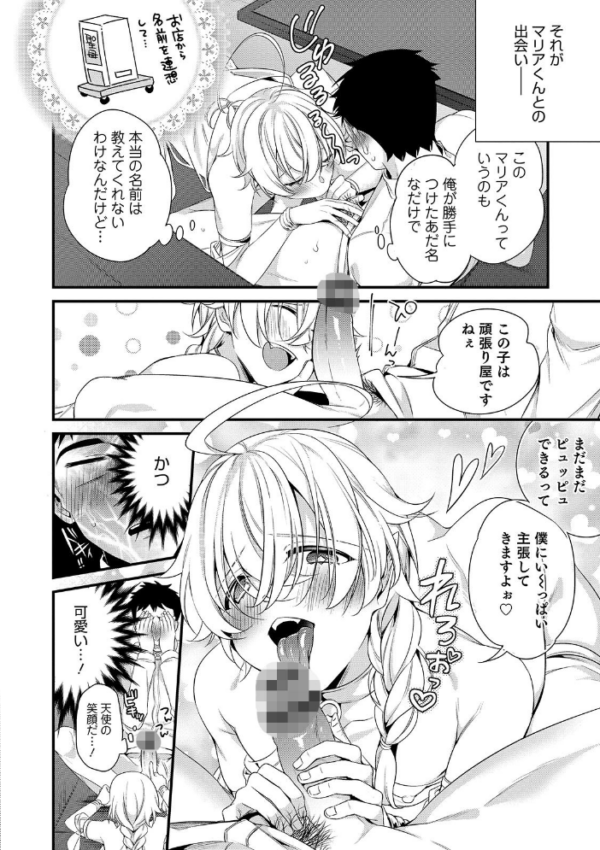 エロ漫画:オトコのコHEAVEN Vol.49 hitomi サンプル画像