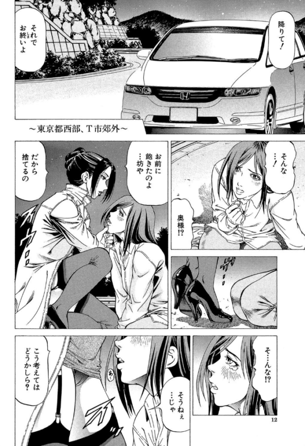 エロ漫画：射精なさい…ほら！【1話立ち読み付き】   hitomi サンプル画像