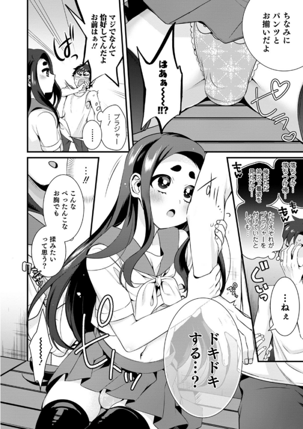エロ漫画:オトコのコHEAVEN Vol.52 濡れたニーハイ 美脚男の娘 hitomi サンプル画像