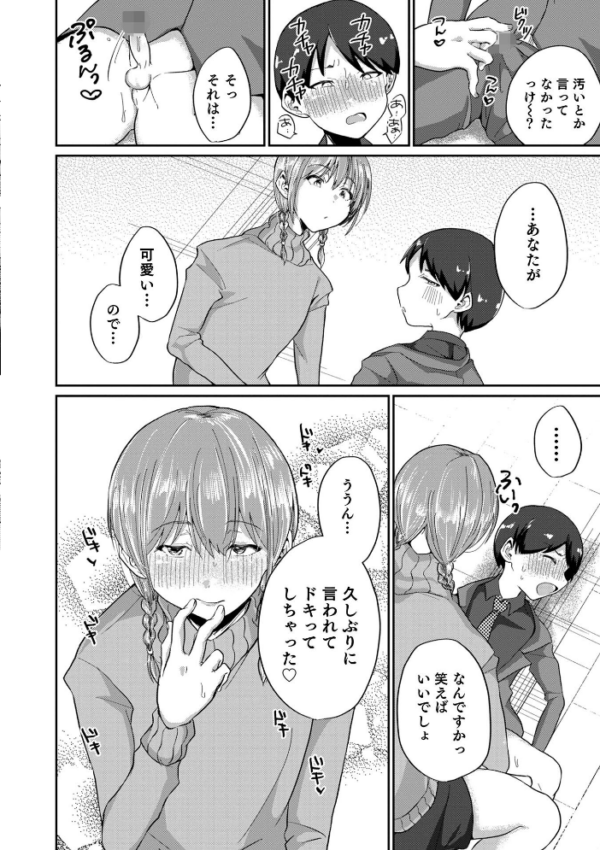 エロ漫画：オトコのコHEAVEN’S DOOR 17   hitomi サンプル画像