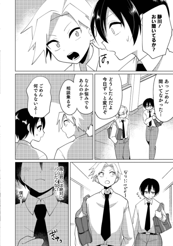エロ漫画:オトコのコ HEAVEN’S DOOR 15 hitomi サンプル画像