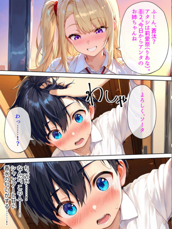 エロ漫画:『今日から弟クンは、アタシのオトコね』〜意地悪ギャルな義姉の英才教育が始まりました〜 モザイク版 hitomi サンプル画像
