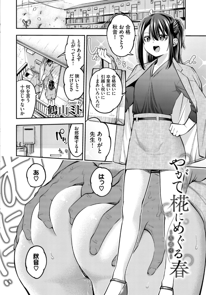エロ漫画:COMIC BAVEL SPECIAL COLLECTION(コミックバベル スペシャルコレクション)VOL84 hitomi サンプル画像