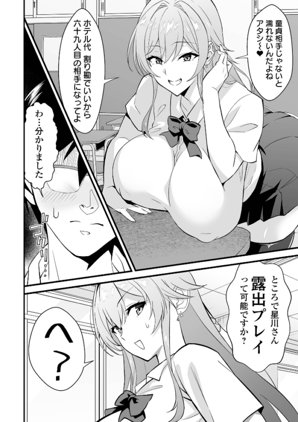 エロ漫画:完堕ち!残念美人 hitomi サンプル画像
