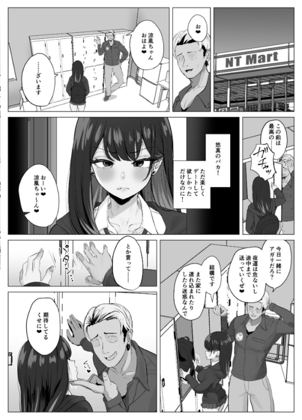 エロ漫画:絶頂検知アプリ【棒消し修正版】 2 〜過激化する寝取られレポート〜 hitomi サンプル画像