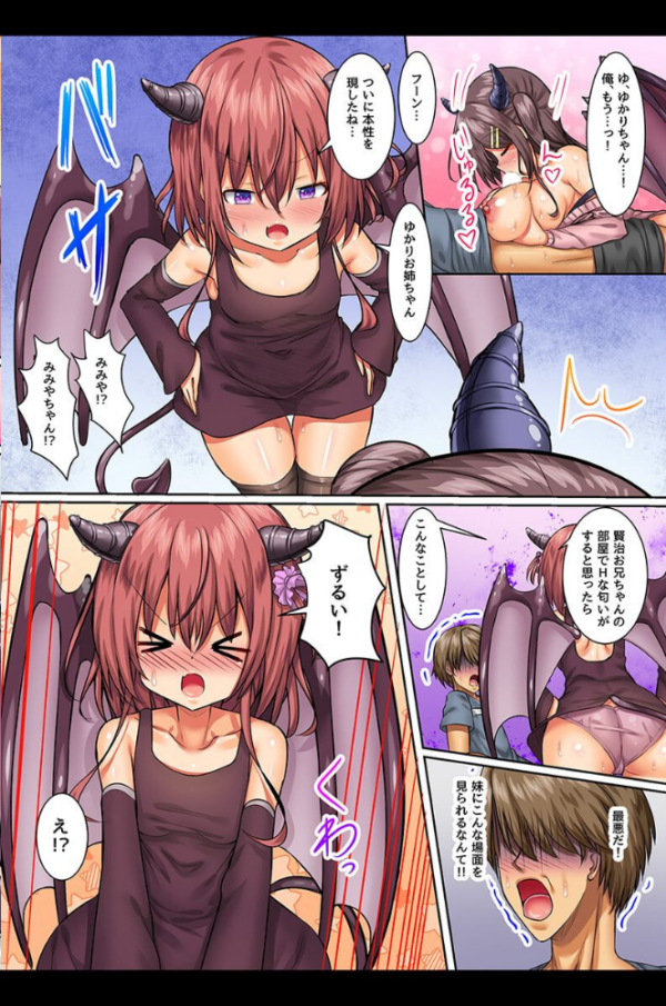 エロ漫画:可愛い妹たちに絞られちゃう!サキュバス化、変態洗脳、ビッチギャル hitomi サンプル画像