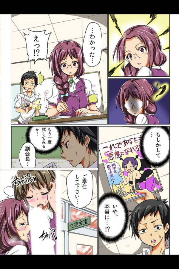 エロ漫画:ハメ放題!女達を専用奴●にしてみた hitomi サンプル画像